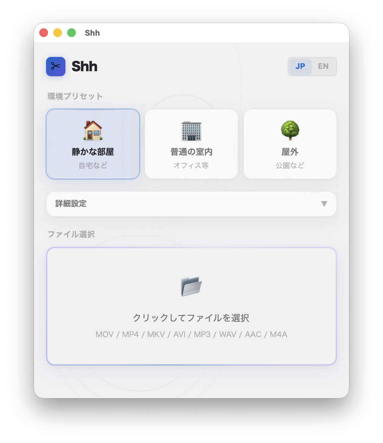 Shh アプリのスクリーンショット